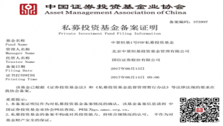 中景基金公司首支產(chǎn)品完成備案